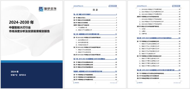 pg电子免费模拟器下载-2024版中国智能大灯行业市场发展前景分析报告（智研咨询发布）(图3)